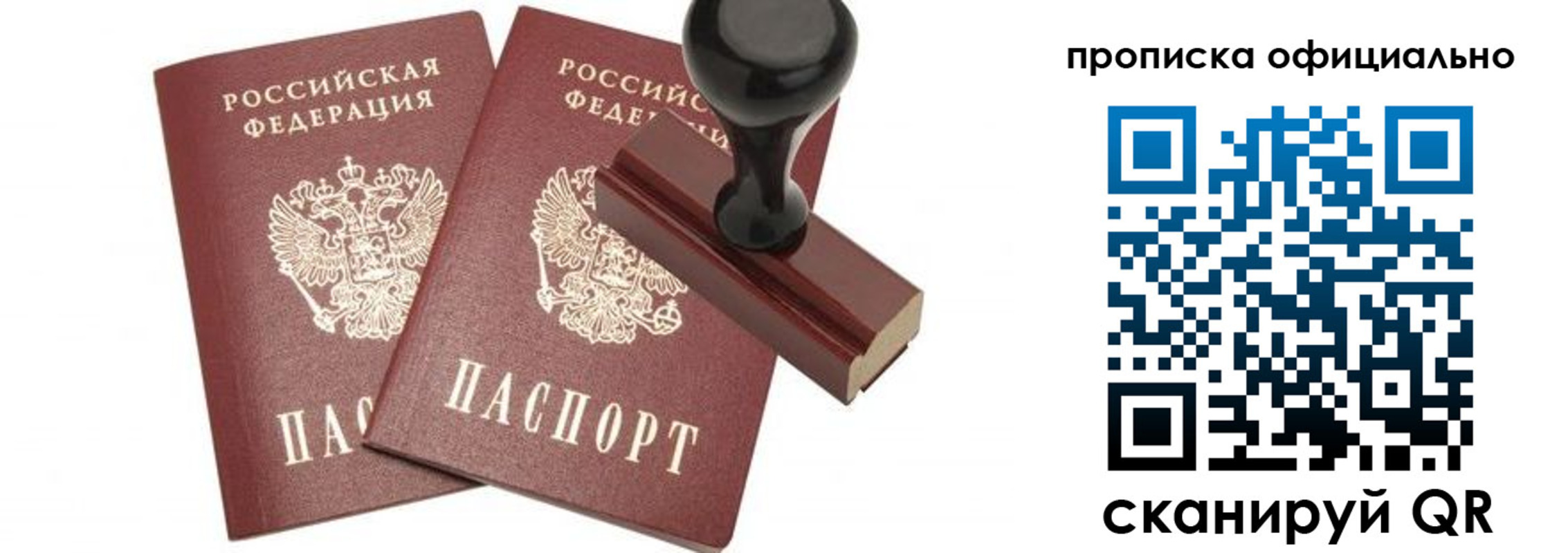 прописка для работы в Хилке