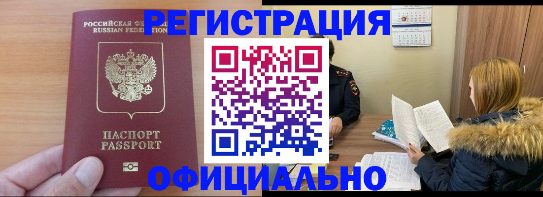 временная регистрация в квартире в Хилке