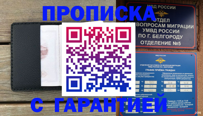 купить прописку в Хилке