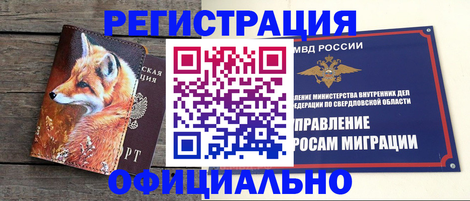 временная регистрация 2025 в Хилке